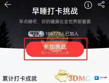 网易云音乐打卡
