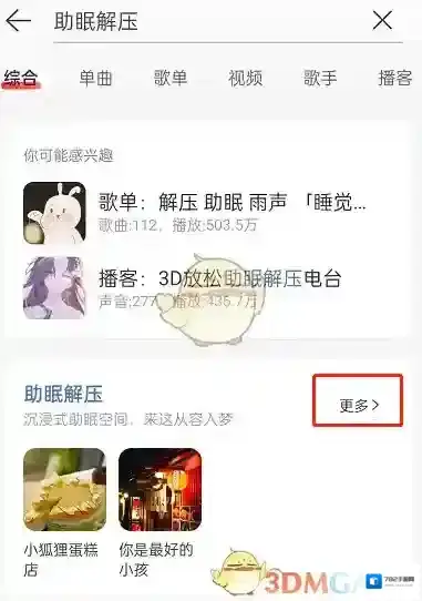网易云音乐打卡活动
