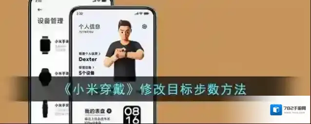 小米运动小米穿戴