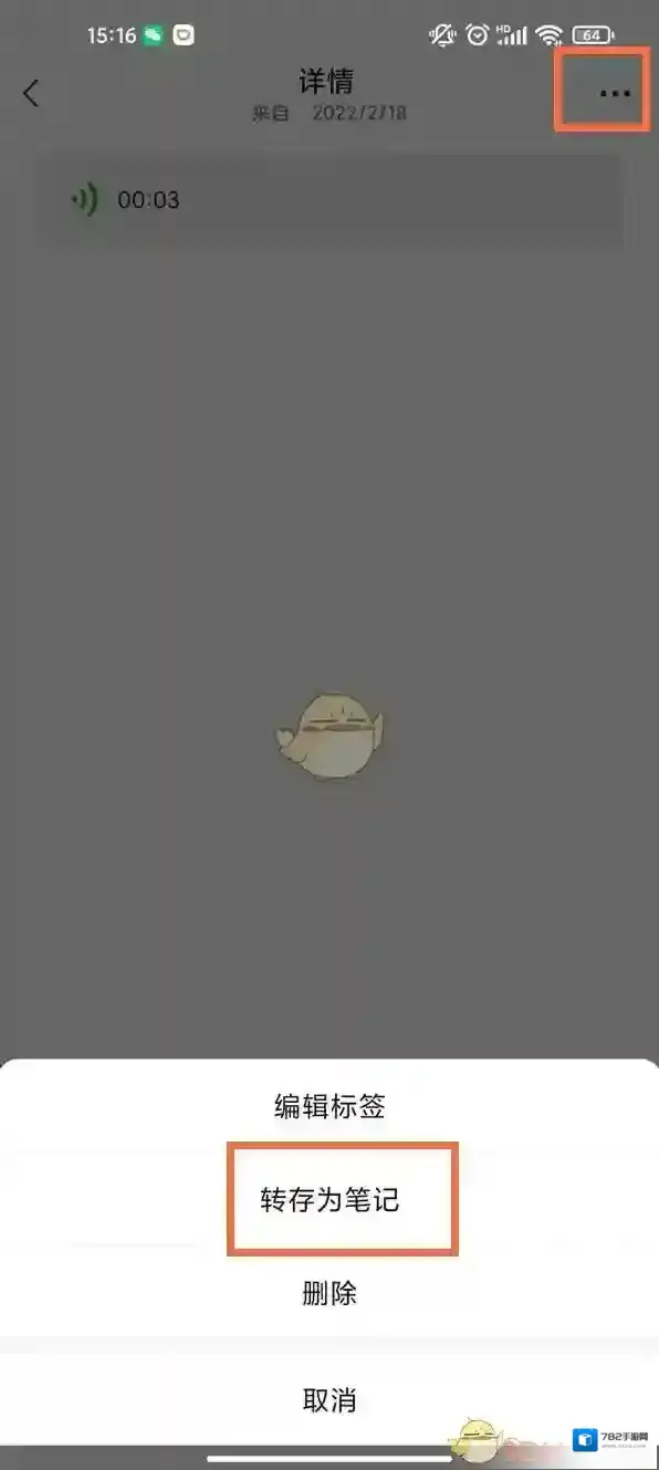 微信发送给朋友