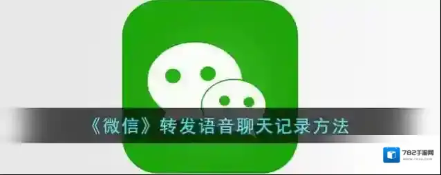 微信点击