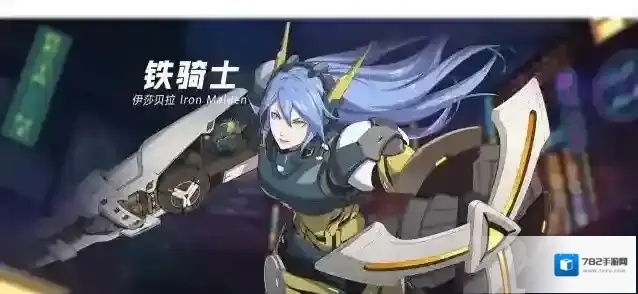 王牌战士伊莎贝拉