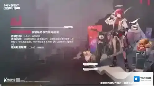 明日方舟官服活动