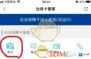 天府市民云选项