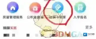 天府市民云点击