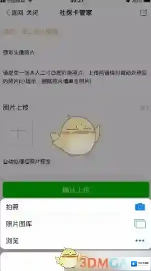 天府市民云上传