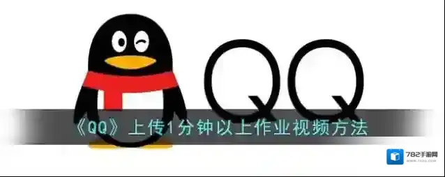 QQ点击