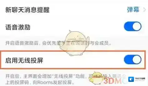 腾讯会议投屏码