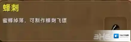 迷你世界蜜蜂介绍