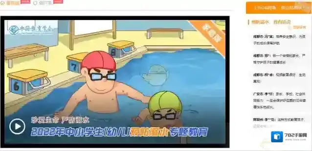 安全教育平台入口