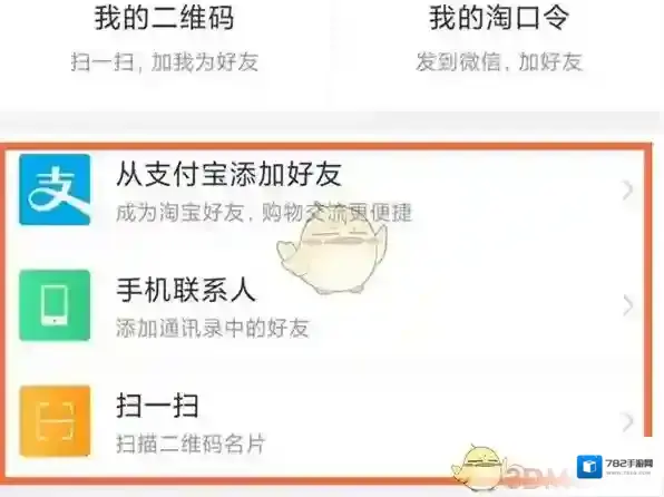 淘宝网加好友