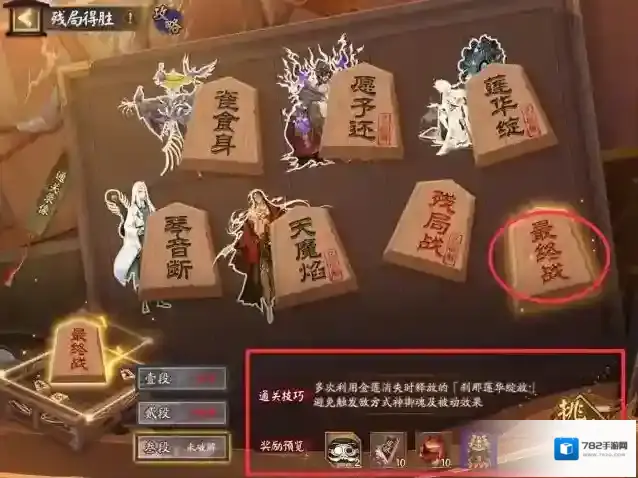 阴阳师最终战三段怎么通关?阴阳师最终战三段通关攻略