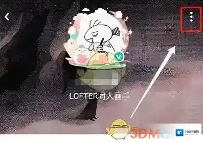 LOFTER三个点