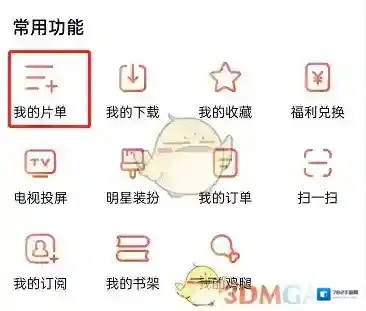 腾讯视频个人中心