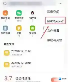 QQ浏览器恢复删除