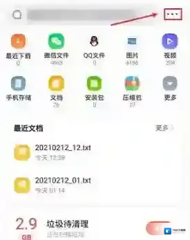 QQ浏览器回收站