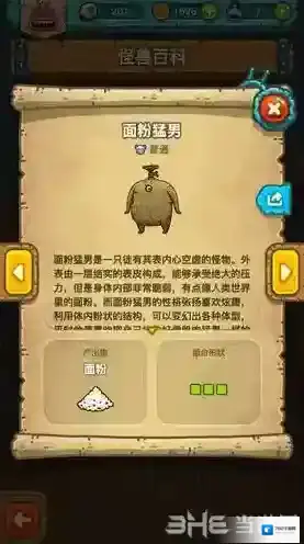 黑暗料理王面粉猛男怎么组合 面粉猛男属性图鉴