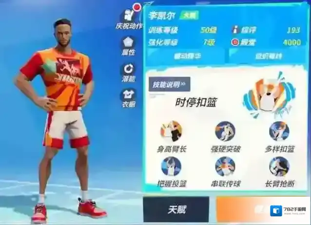 全明星街球派对李凯尔