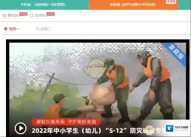 安全教育平台点击