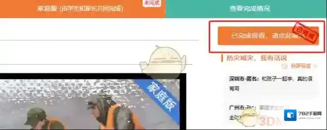 安全教育平台防灾减灾