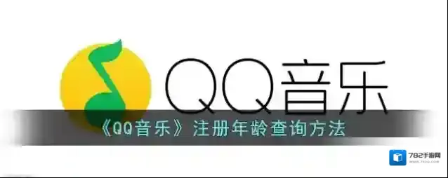 QQ音乐点击