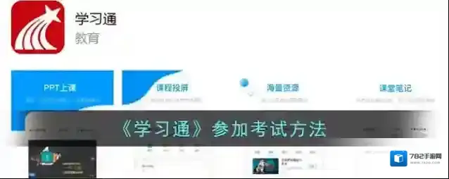 学习通点击打开