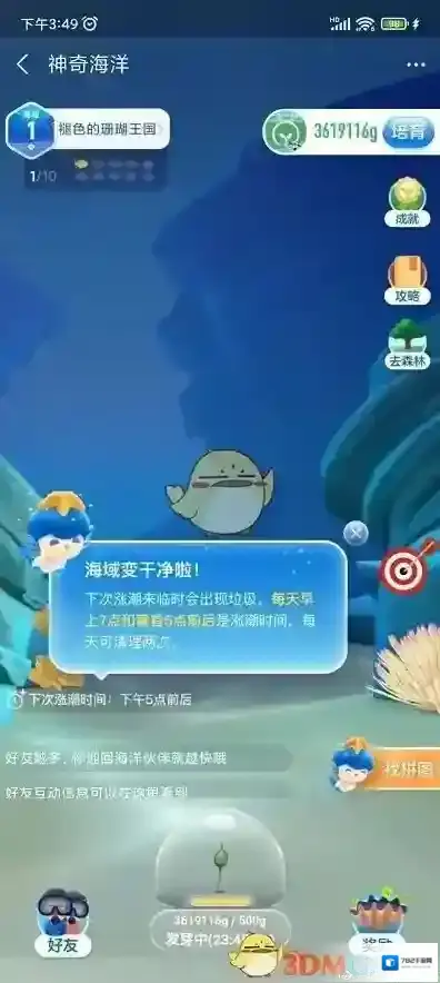 支付宝海洋植物