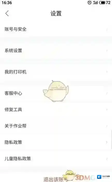 作业帮实名认证