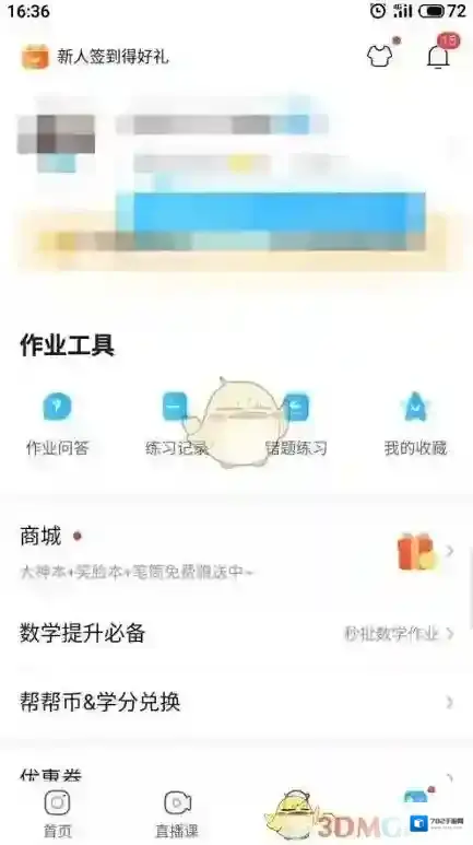 作业帮进入页面