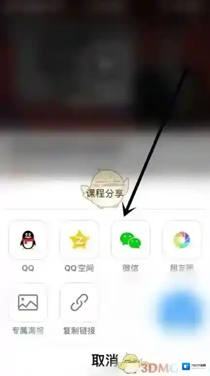 腾讯课堂对话框