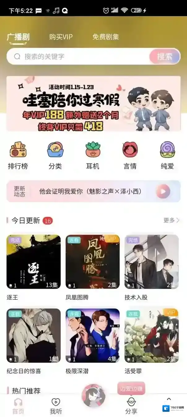 哇塞FM我们可以