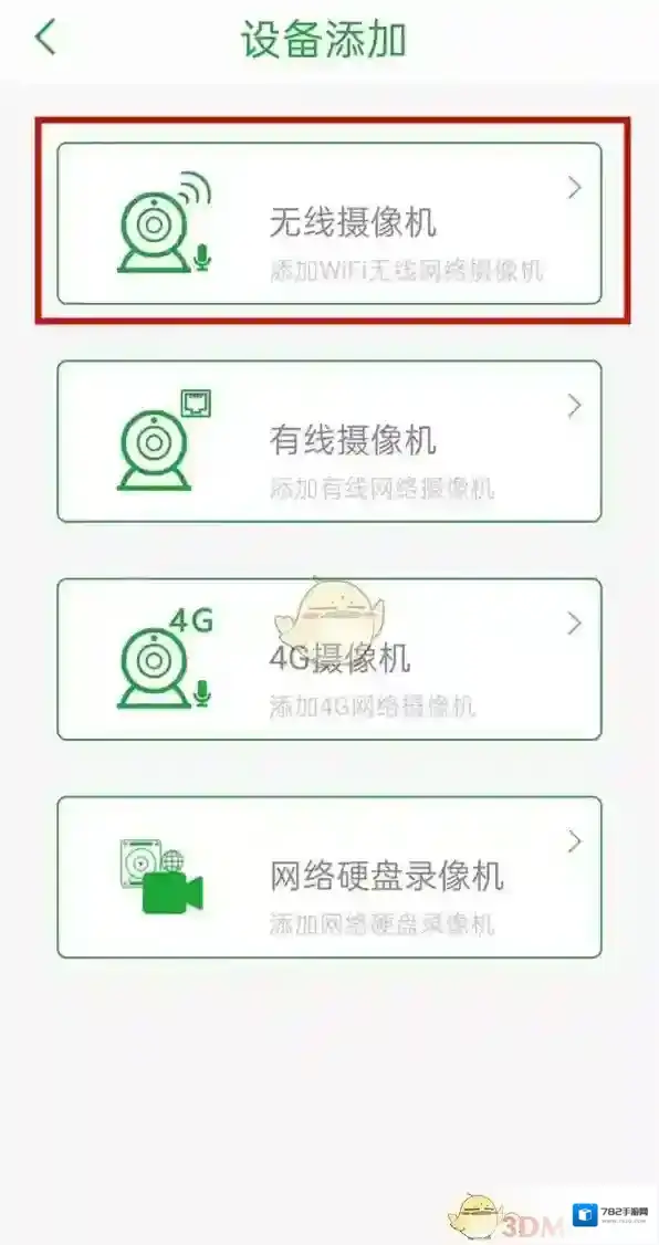 seetong无线摄像机