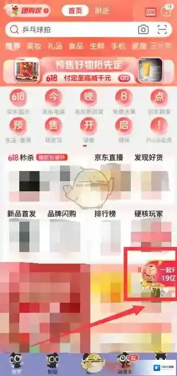 京东做任务