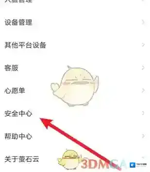 萤石云视频安全中心