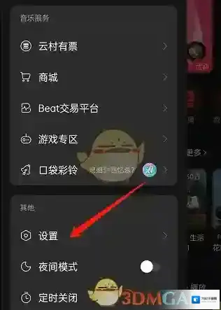 网易云音乐打开直播