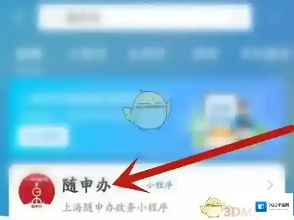 随申办市民云申码