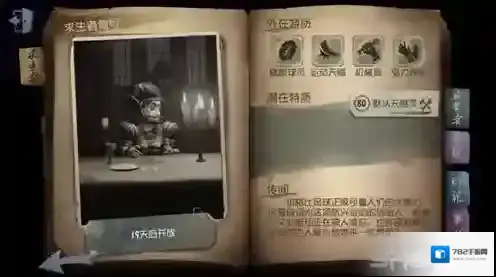 第五人格前锋怎么玩 前锋求生技巧介绍攻略