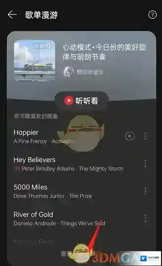 网易云音乐三条杠