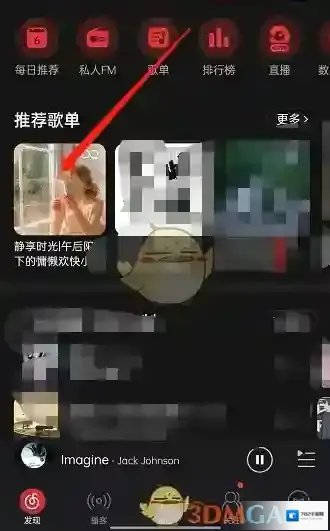 网易云音乐打开手机