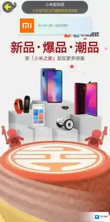 一起来捉妖小米