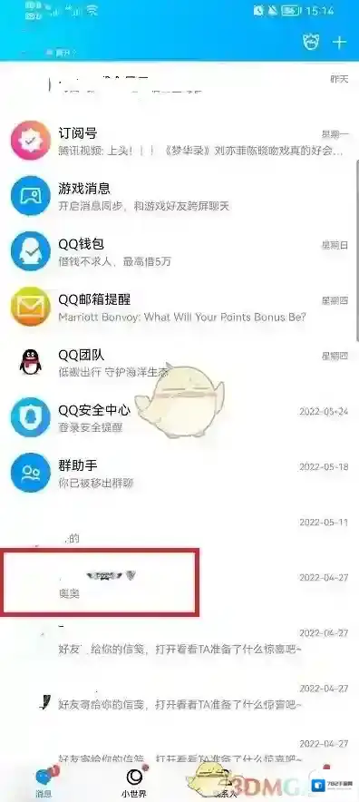 QQ聊天记录
