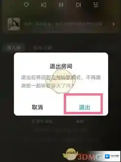 酷狗音乐退出