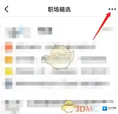 钉钉消息免打扰