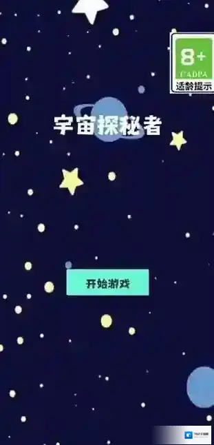 宇宙探秘者弹幕