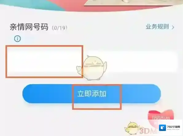 中国移动手机营业厅添加