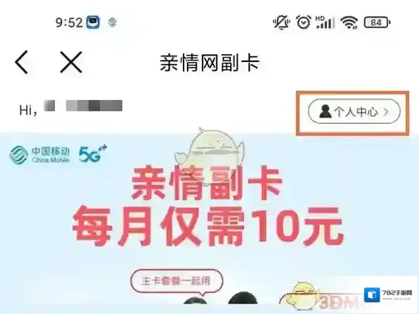 中国移动手机营业厅添加成员