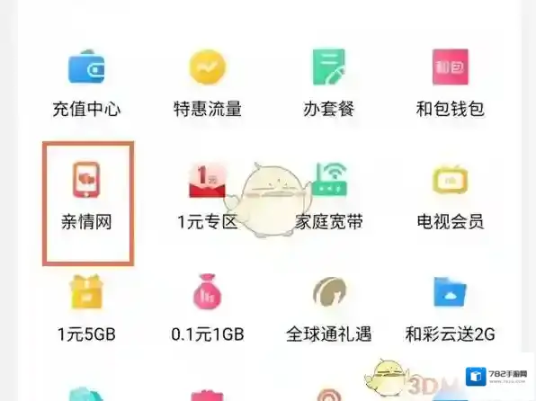 中国移动手机营业厅中国移动