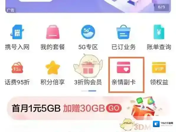 中国移动手机营业厅亲情网