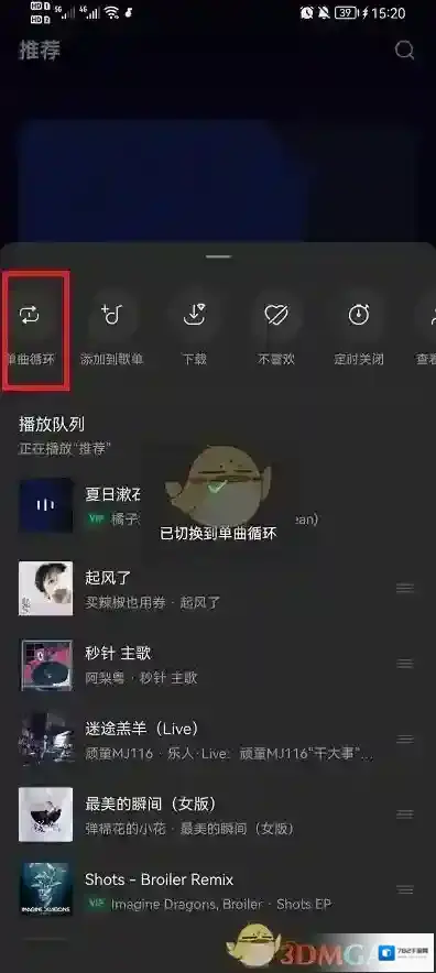 汽水音乐单曲循环