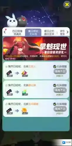 一起来捉妖收集日经轮兑好礼怎么玩 活动内容时间玩法介绍